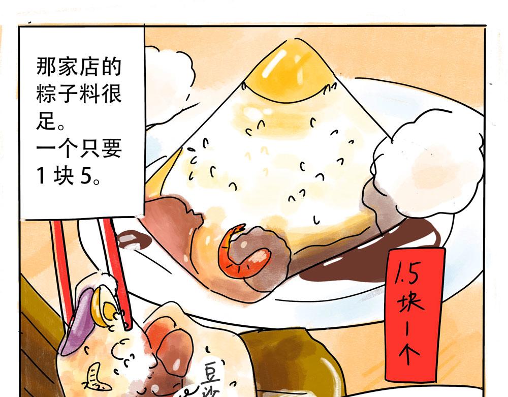 《暖暖的日常》第7话 最爱潮汕粽！ 第13页