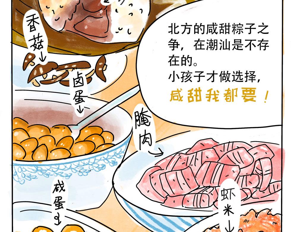 《暖暖的日常》第7话 最爱潮汕粽！ 第14页