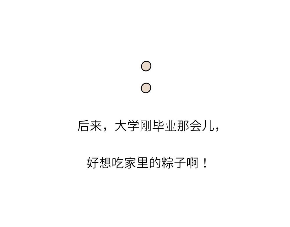 《暖暖的日常》第7话 最爱潮汕粽！ 第25页