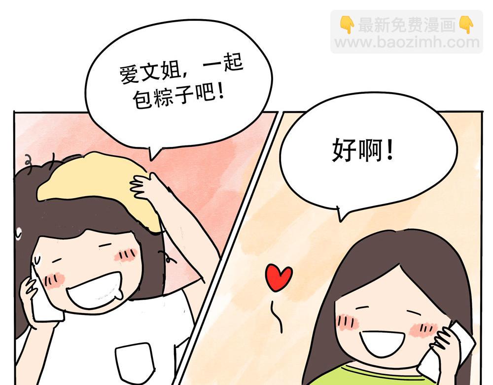 《暖暖的日常》第7话 最爱潮汕粽！ 第26页
