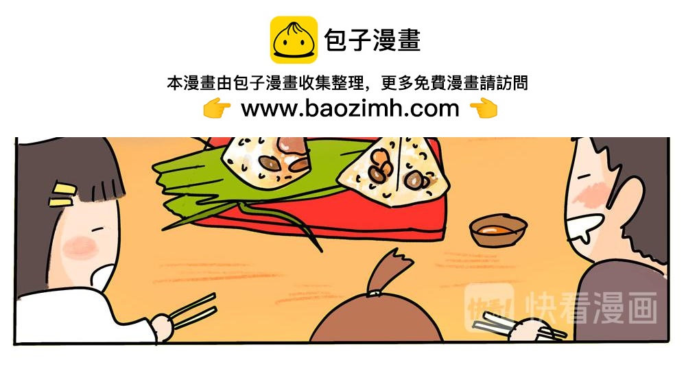 《暖暖的日常》第7话 最爱潮汕粽！ 第2页
