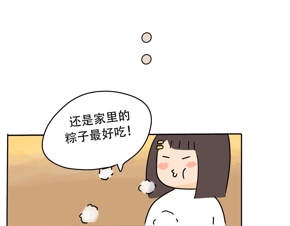《暖暖的日常》第7话 最爱潮汕粽！ 第43页