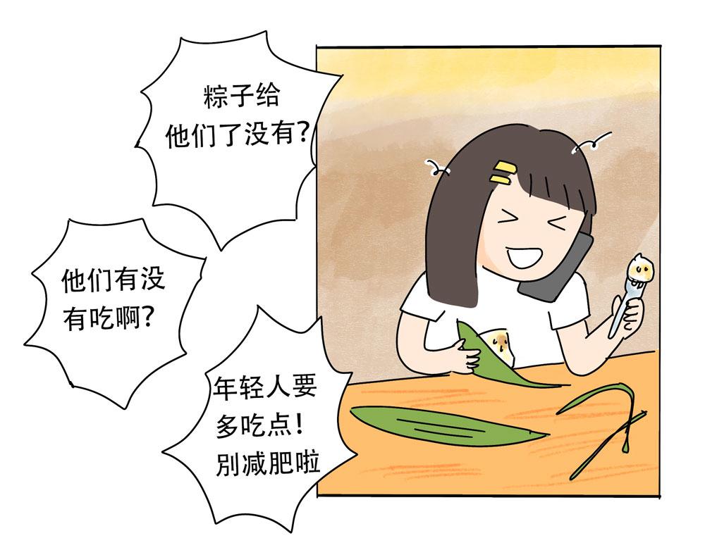 《暖暖的日常》第7话 最爱潮汕粽！ 第47页