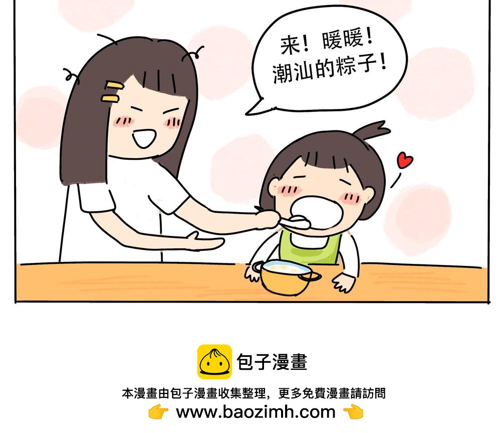 《暖暖的日常》第7话 最爱潮汕粽！ 第50页