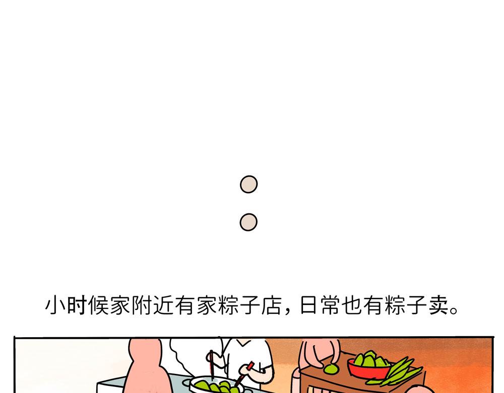 《暖暖的日常》第7话 最爱潮汕粽！ 第9页