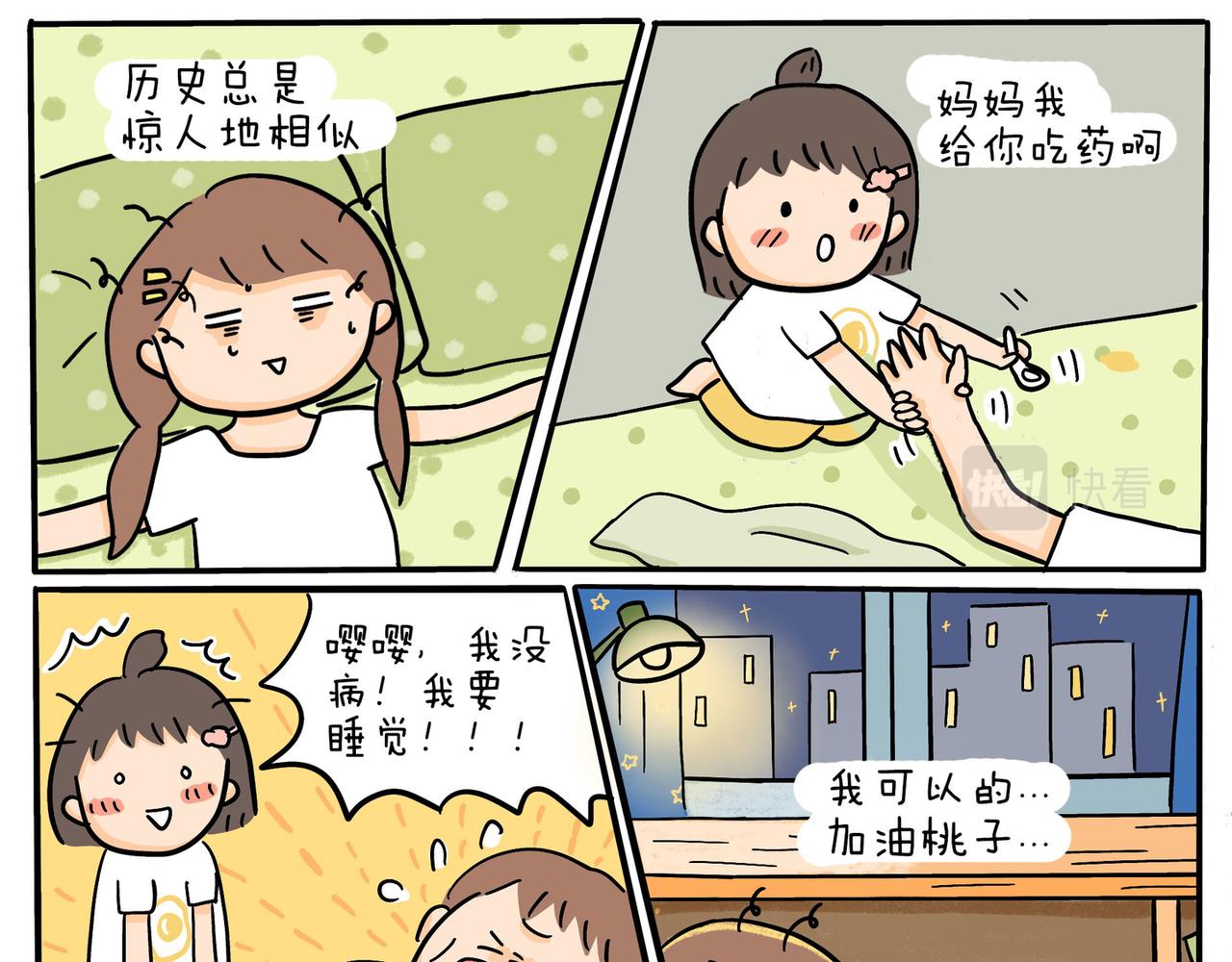 《暖暖的日常》第9话 您的主治医生已上线… 第7页