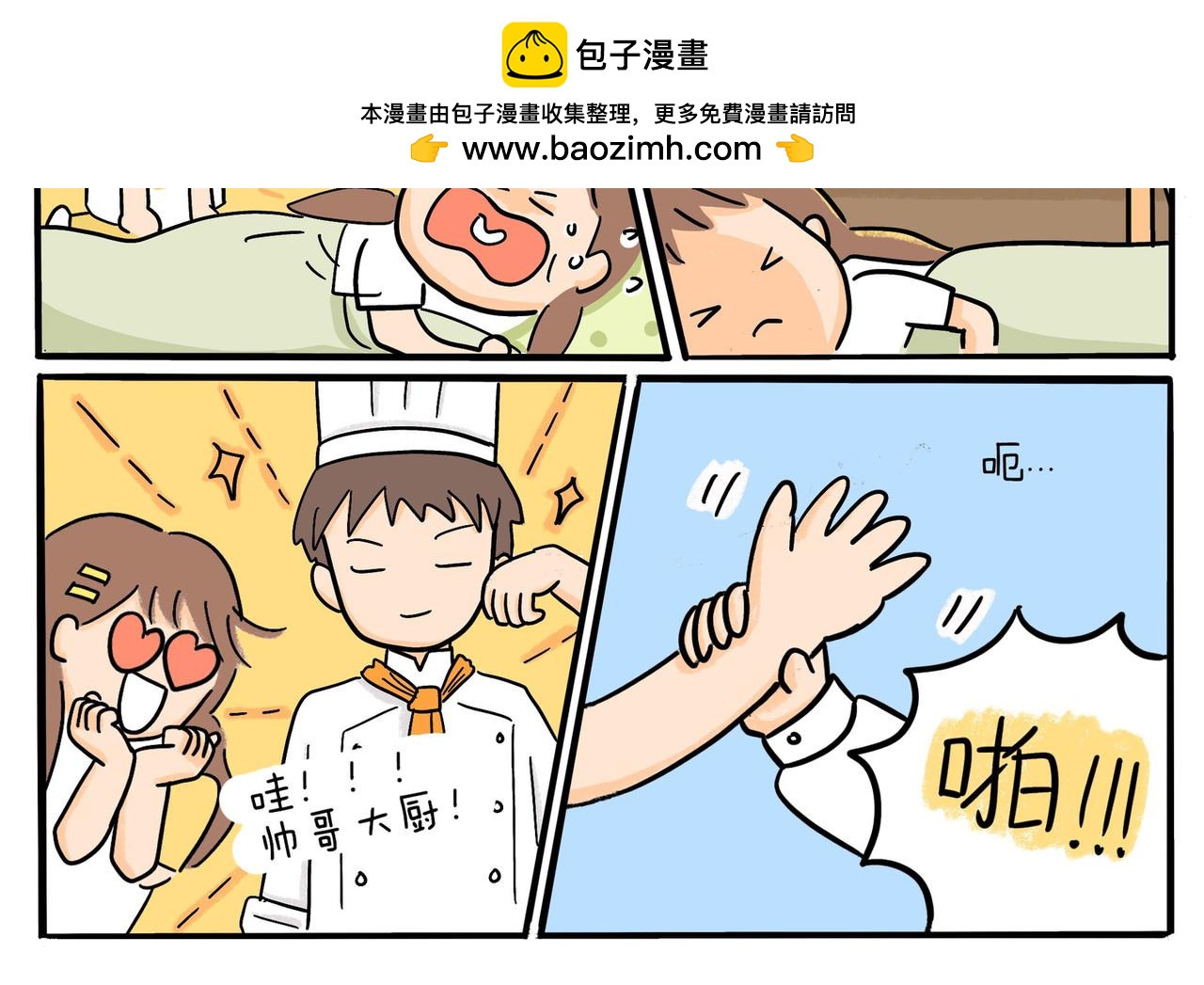 《暖暖的日常》第9话 您的主治医生已上线… 第8页