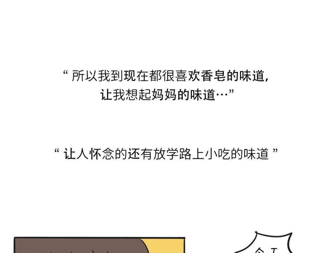 《暖暖的日常》第10话 爸爸妈妈小时候的味道 第14页