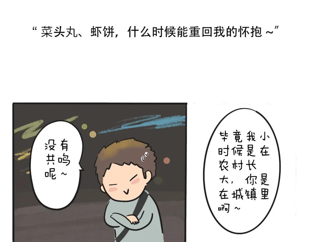 《暖暖的日常》第10话 爸爸妈妈小时候的味道 第18页