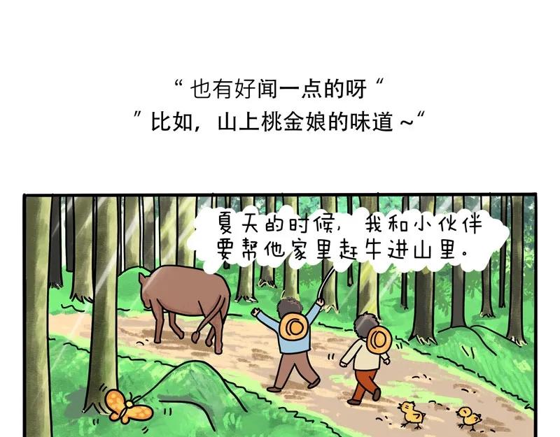 《暖暖的日常》第10话 爸爸妈妈小时候的味道 第21页