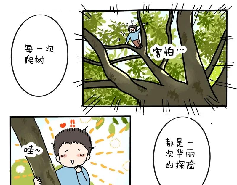 《暖暖的日常》第10话 爸爸妈妈小时候的味道 第24页