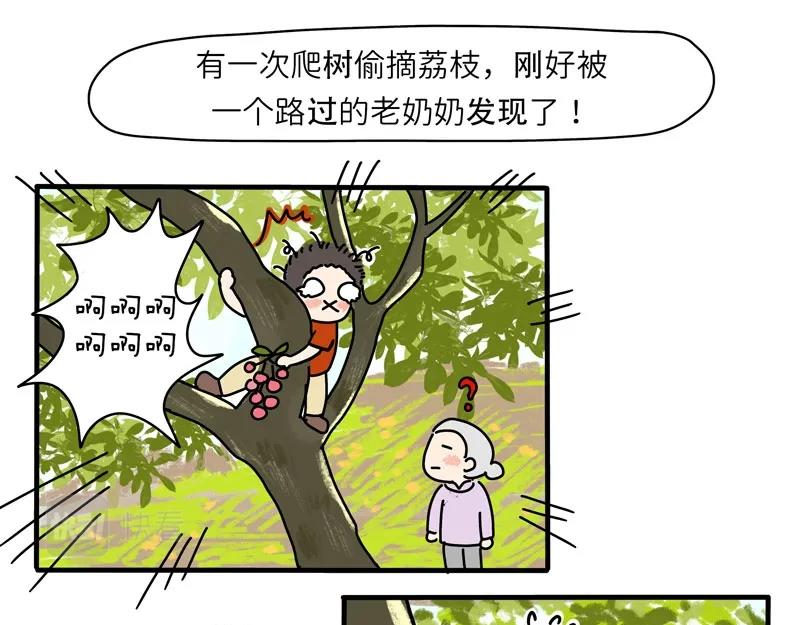 《暖暖的日常》第10话 爸爸妈妈小时候的味道 第26页