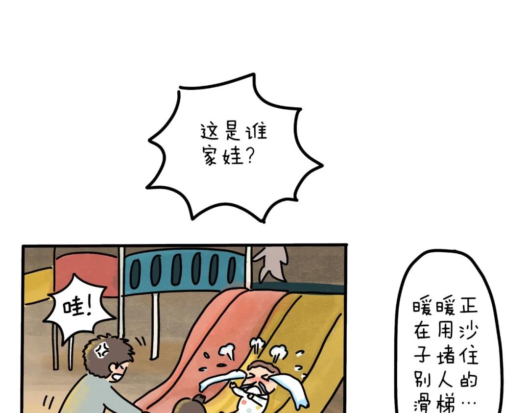 《暖暖的日常》第10话 爸爸妈妈小时候的味道 第33页