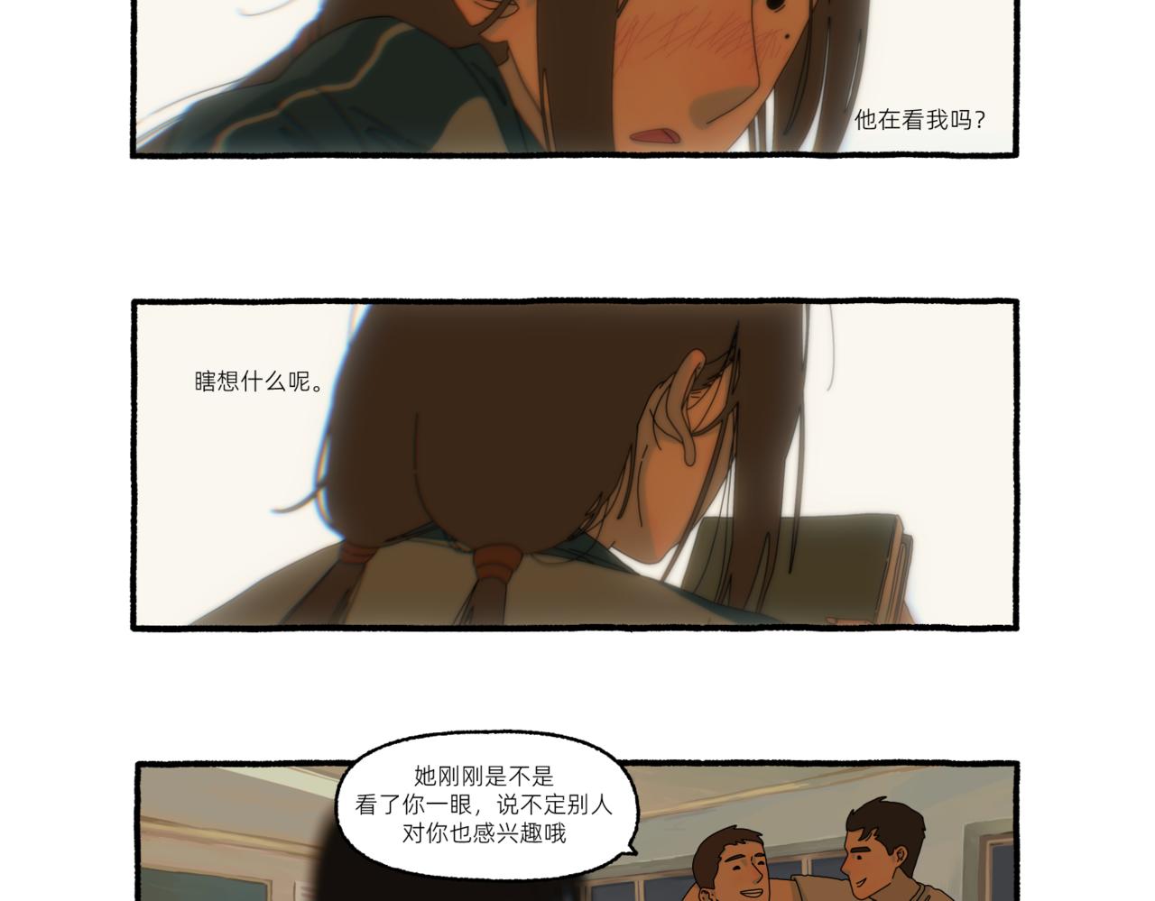 《第一声蝉鸣》第一章若虫/校园（四） 第10页