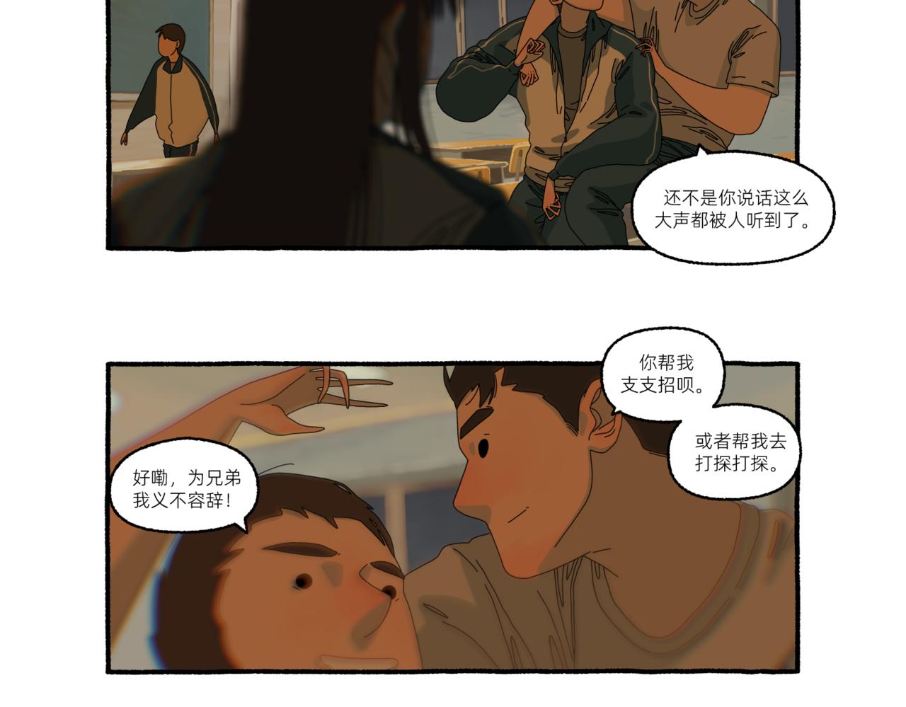 《第一声蝉鸣》第一章若虫/校园（四） 第11页