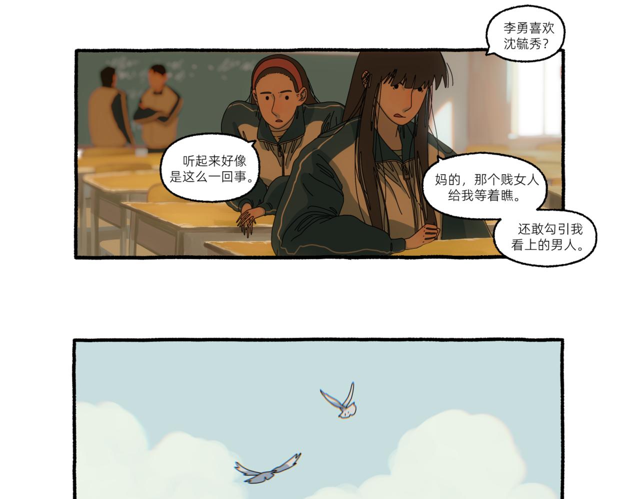《第一声蝉鸣》第一章若虫/校园（四） 第12页