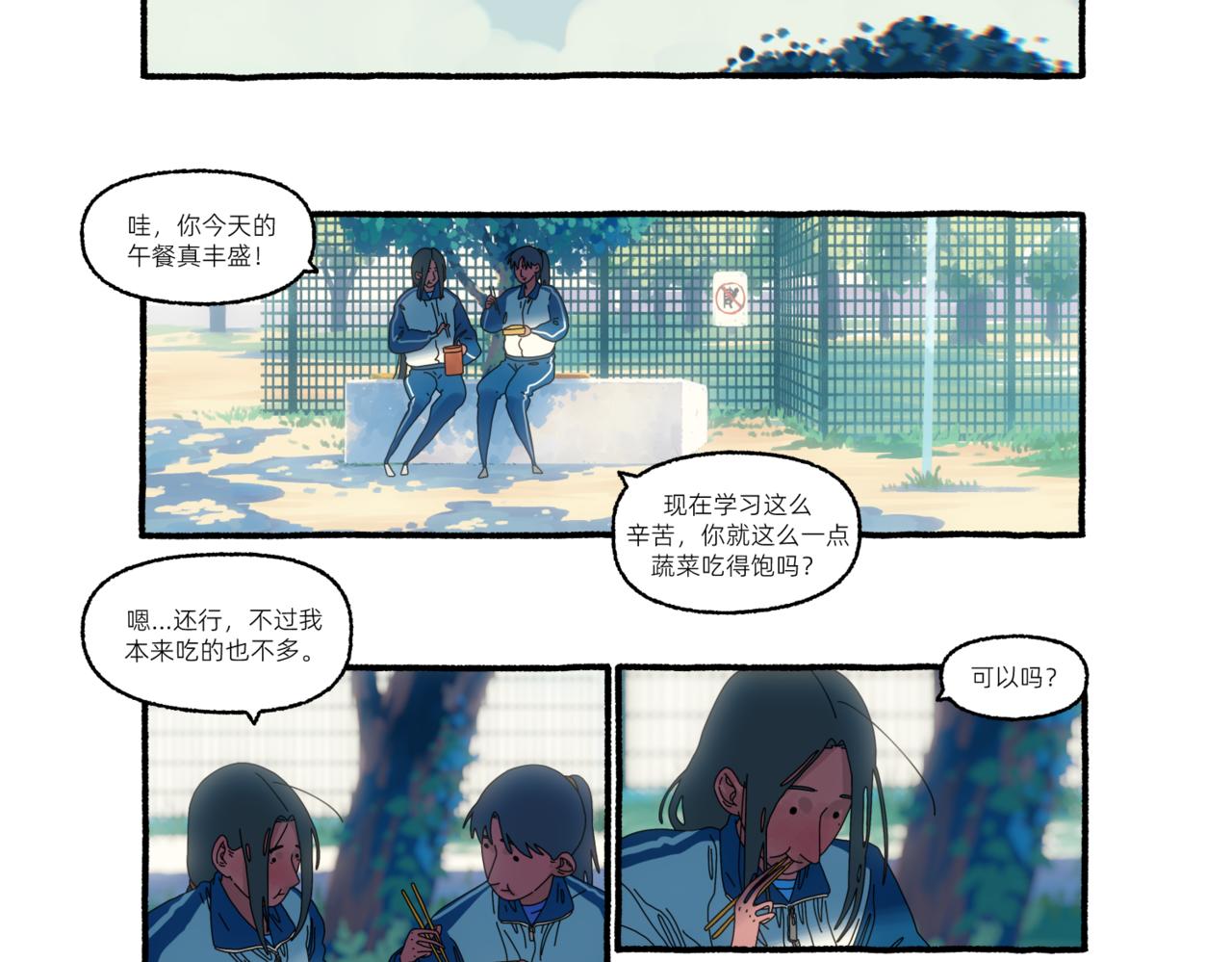 《第一声蝉鸣》第一章若虫/校园（四） 第13页