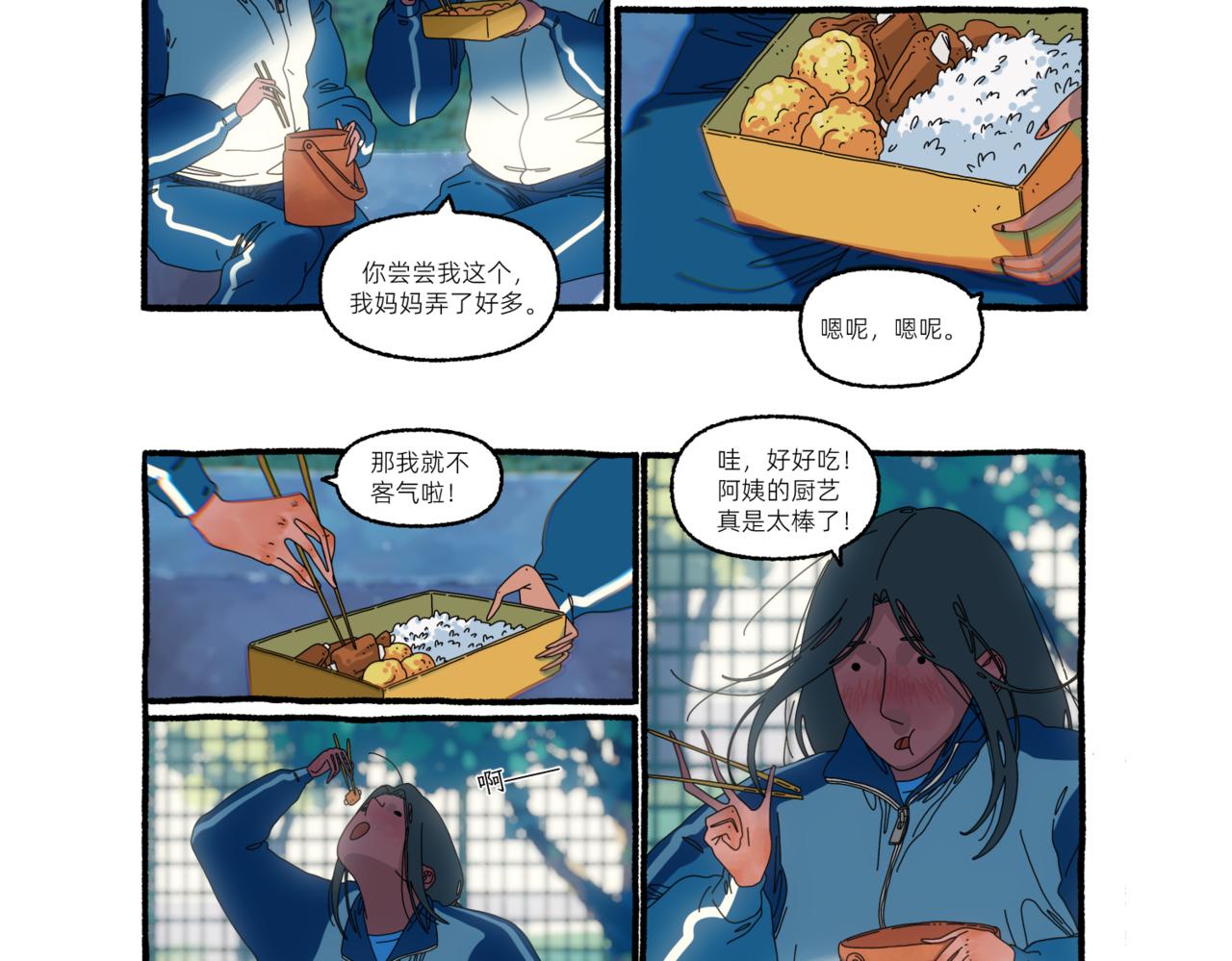 《第一声蝉鸣》第一章若虫/校园（四） 第14页