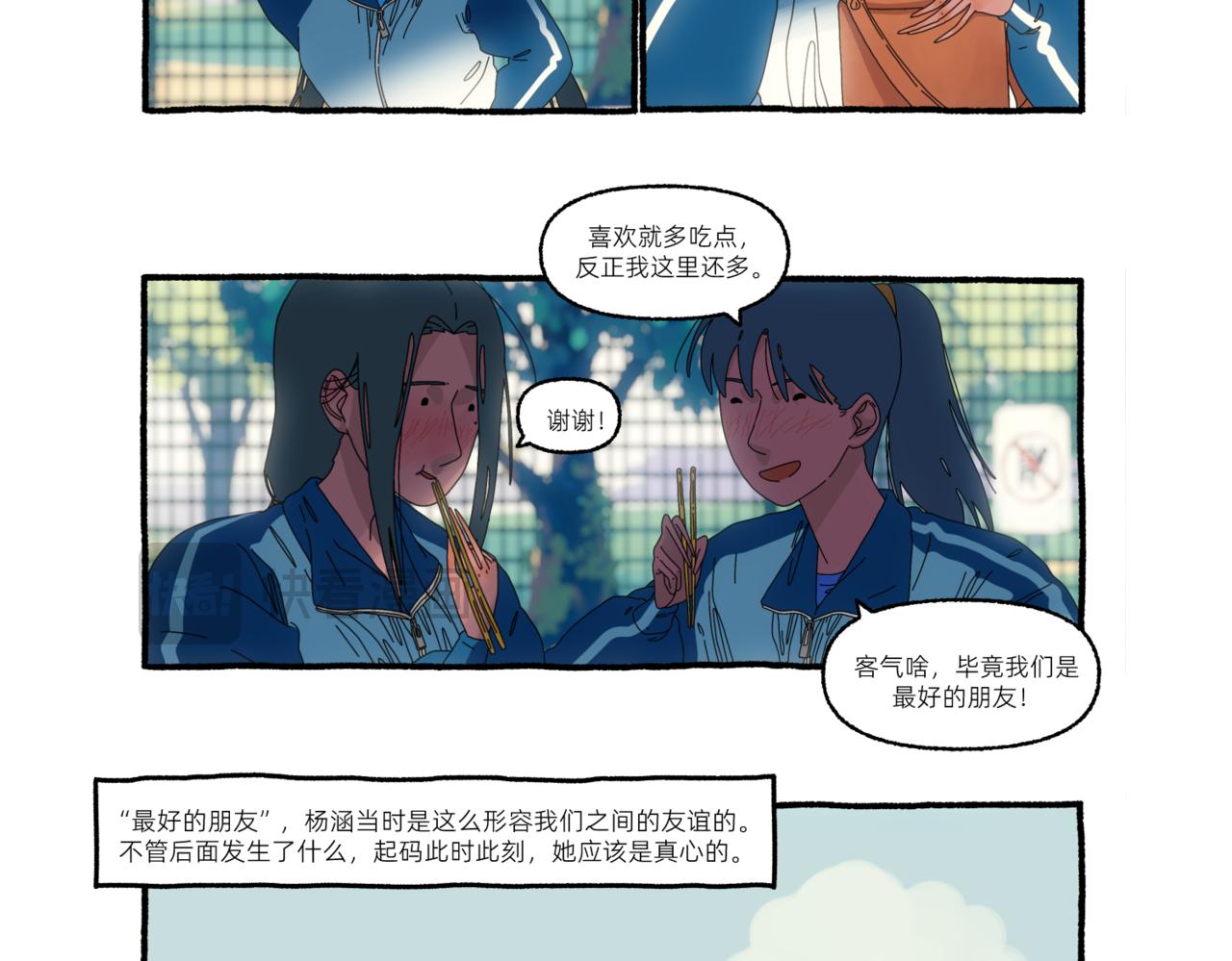 《第一声蝉鸣》第一章若虫/校园（四） 第15页