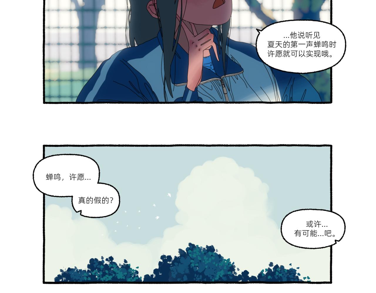 《第一声蝉鸣》第一章若虫/校园（四） 第17页