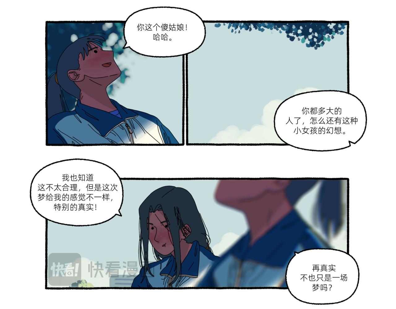 《第一声蝉鸣》第一章若虫/校园（四） 第19页