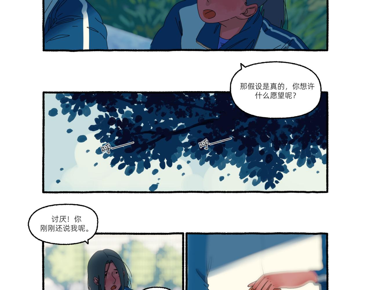《第一声蝉鸣》第一章若虫/校园（四） 第21页