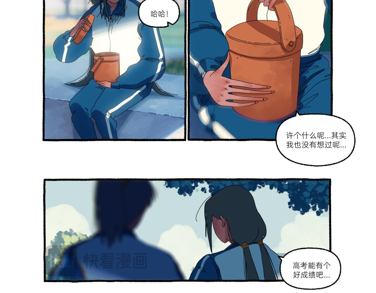 《第一声蝉鸣》第一章若虫/校园（四） 第22页