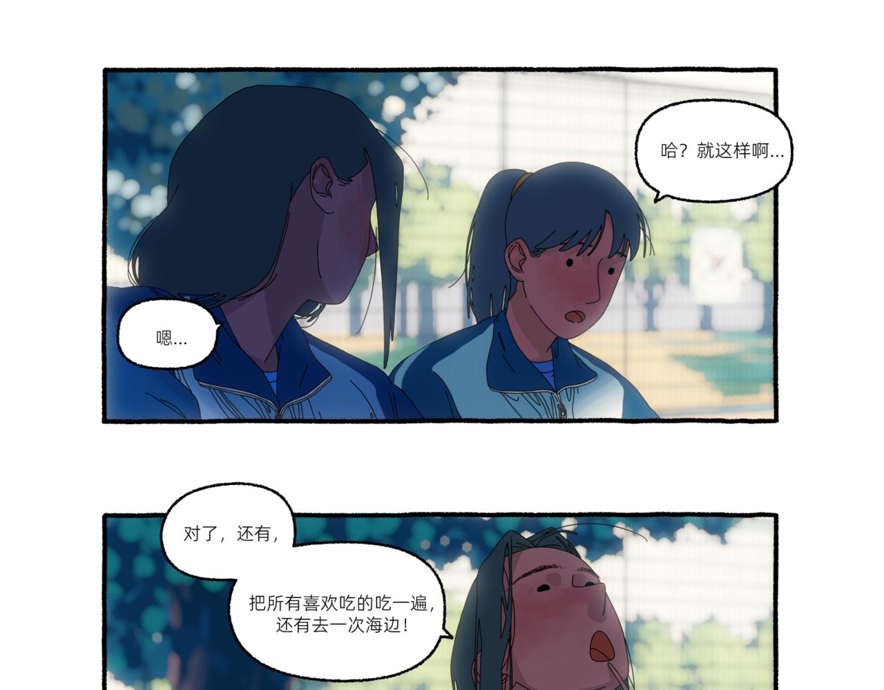 《第一声蝉鸣》第一章若虫/校园（四） 第23页