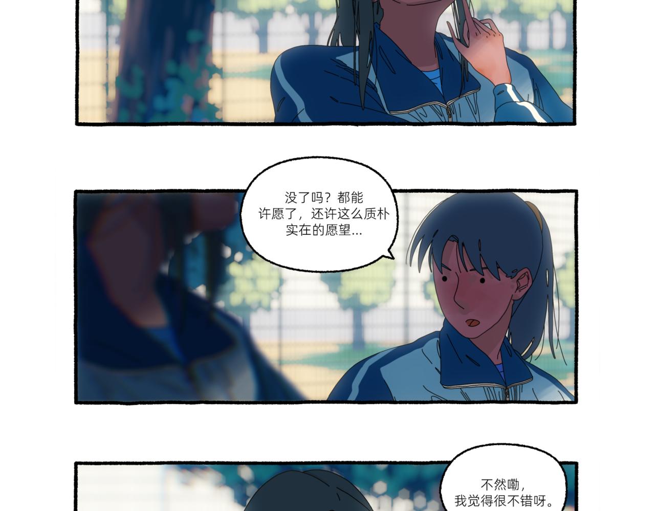 《第一声蝉鸣》第一章若虫/校园（四） 第24页