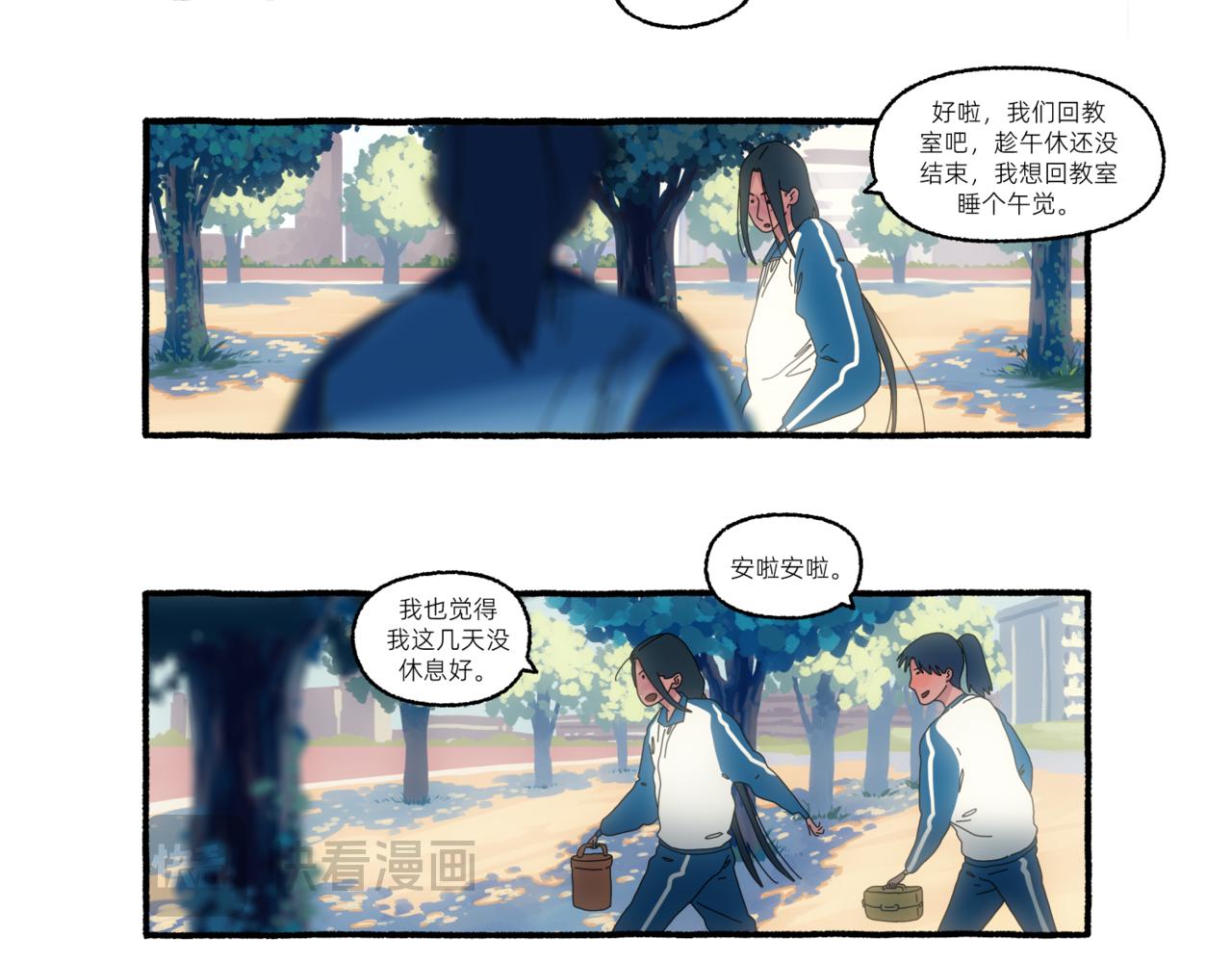 《第一声蝉鸣》第一章若虫/校园（四） 第26页