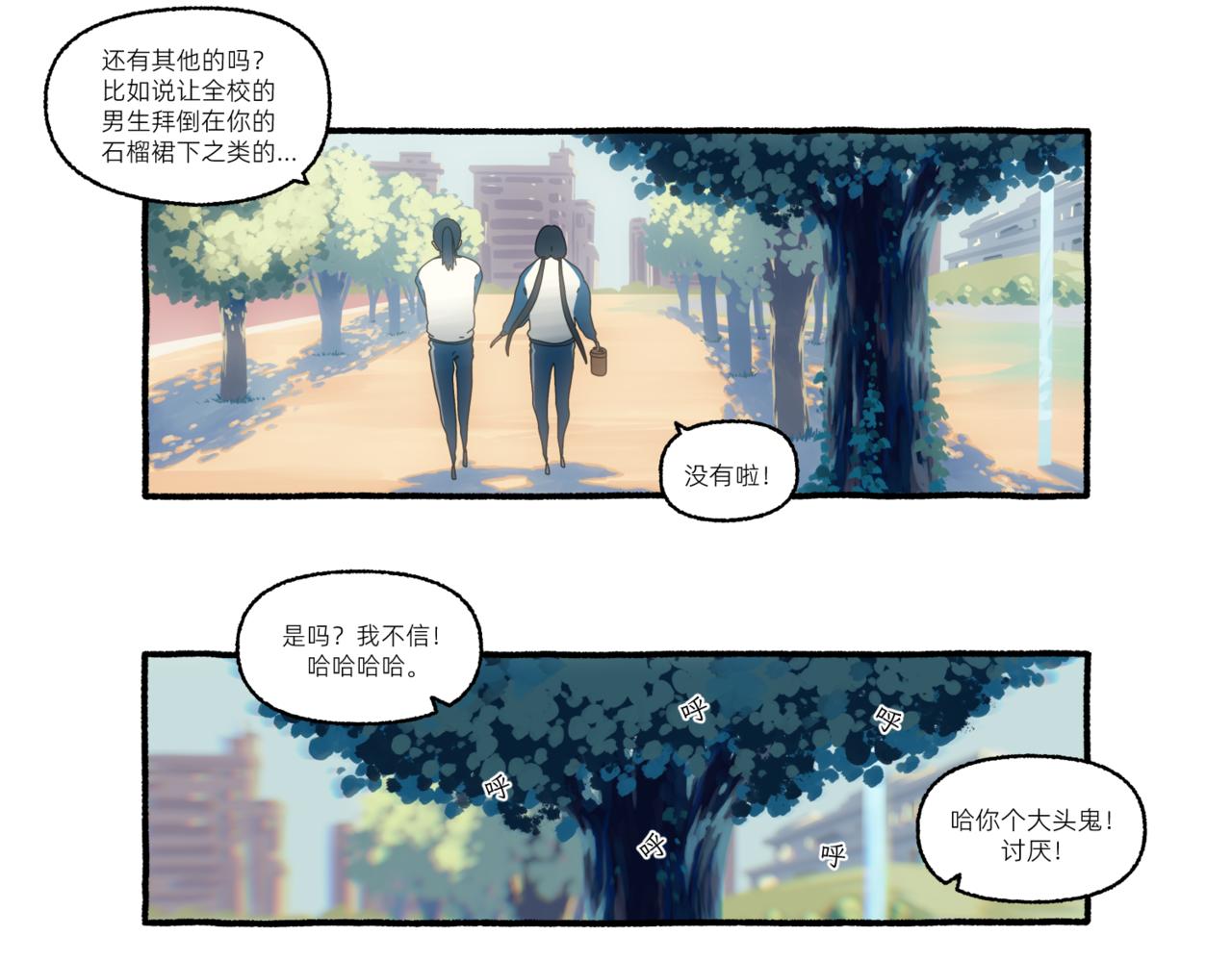 《第一声蝉鸣》第一章若虫/校园（四） 第27页
