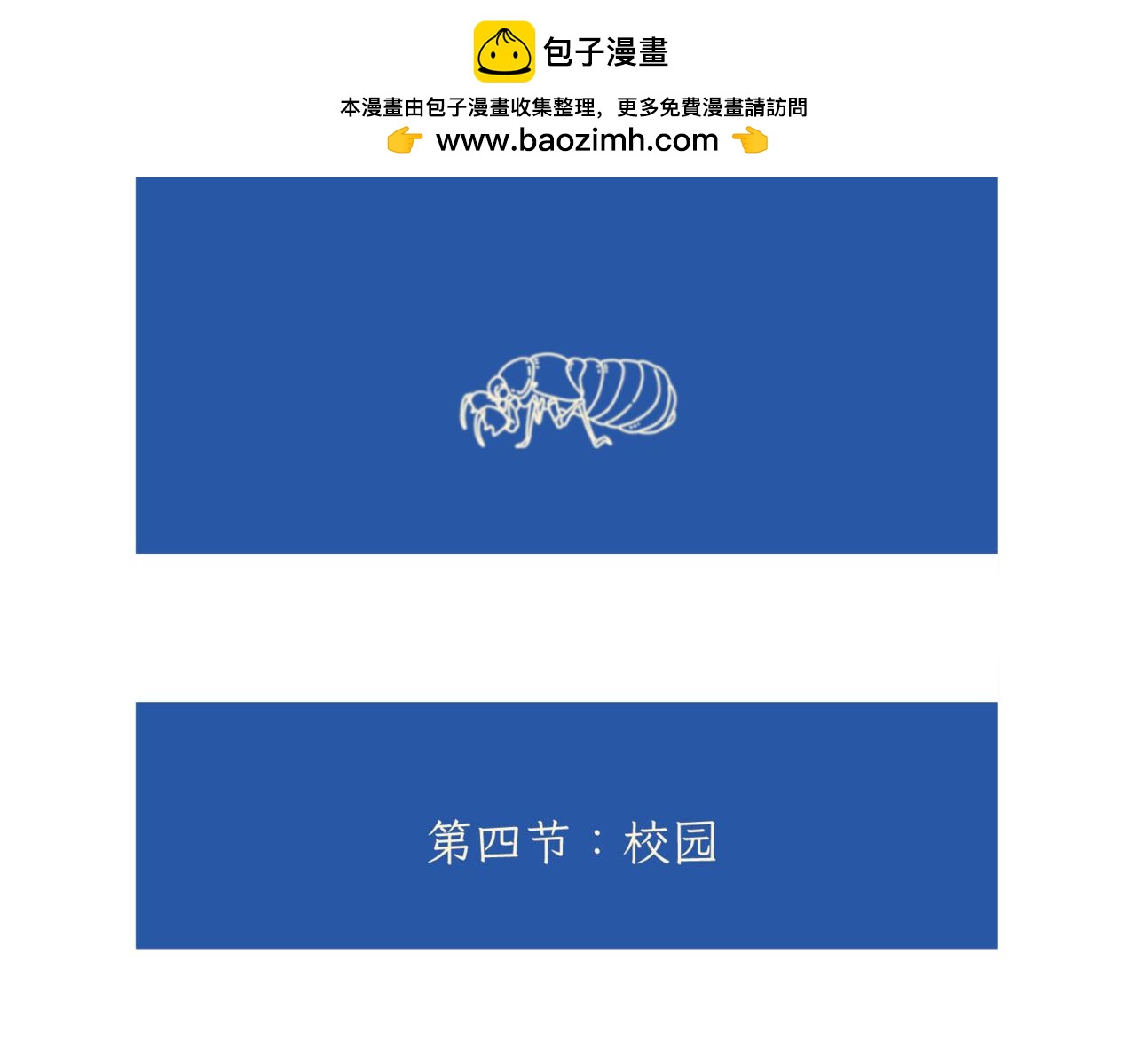 《第一声蝉鸣》第一章若虫/校园（四） 第2页