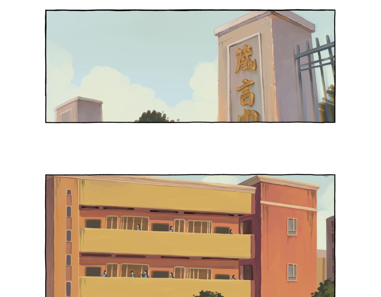 《第一声蝉鸣》第一章若虫/校园（四） 第3页