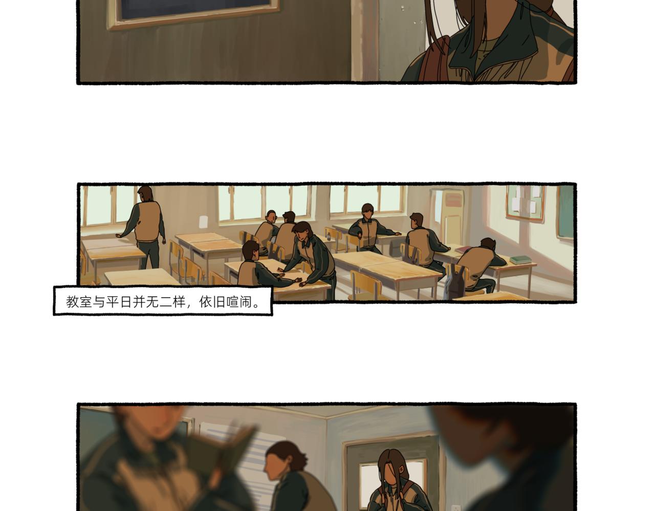《第一声蝉鸣》第一章若虫/校园（四） 第5页