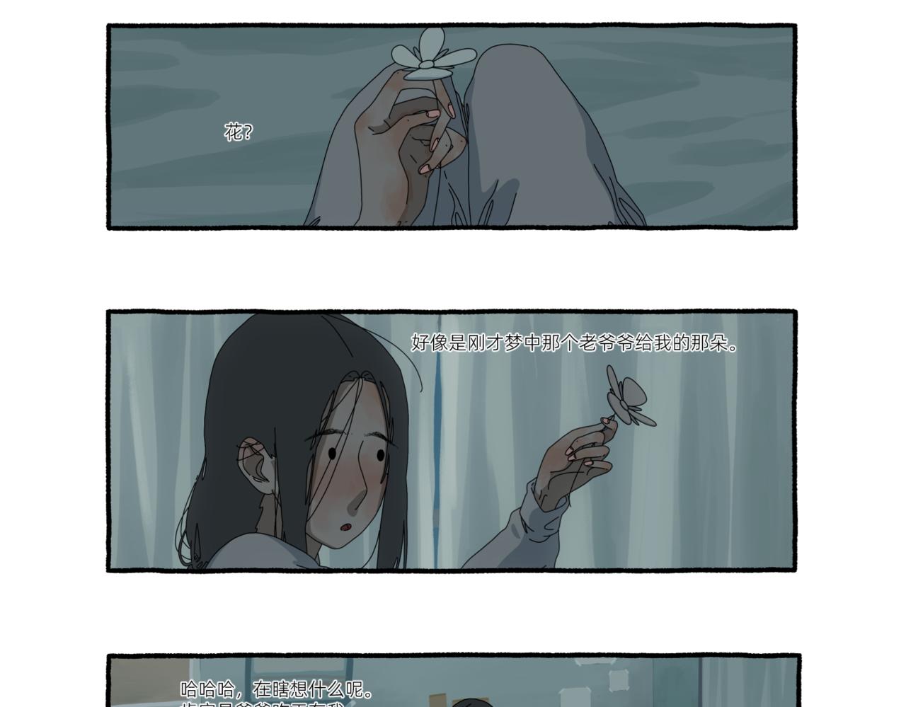 《第一声蝉鸣》第一章若虫/“家”（二） 第12页