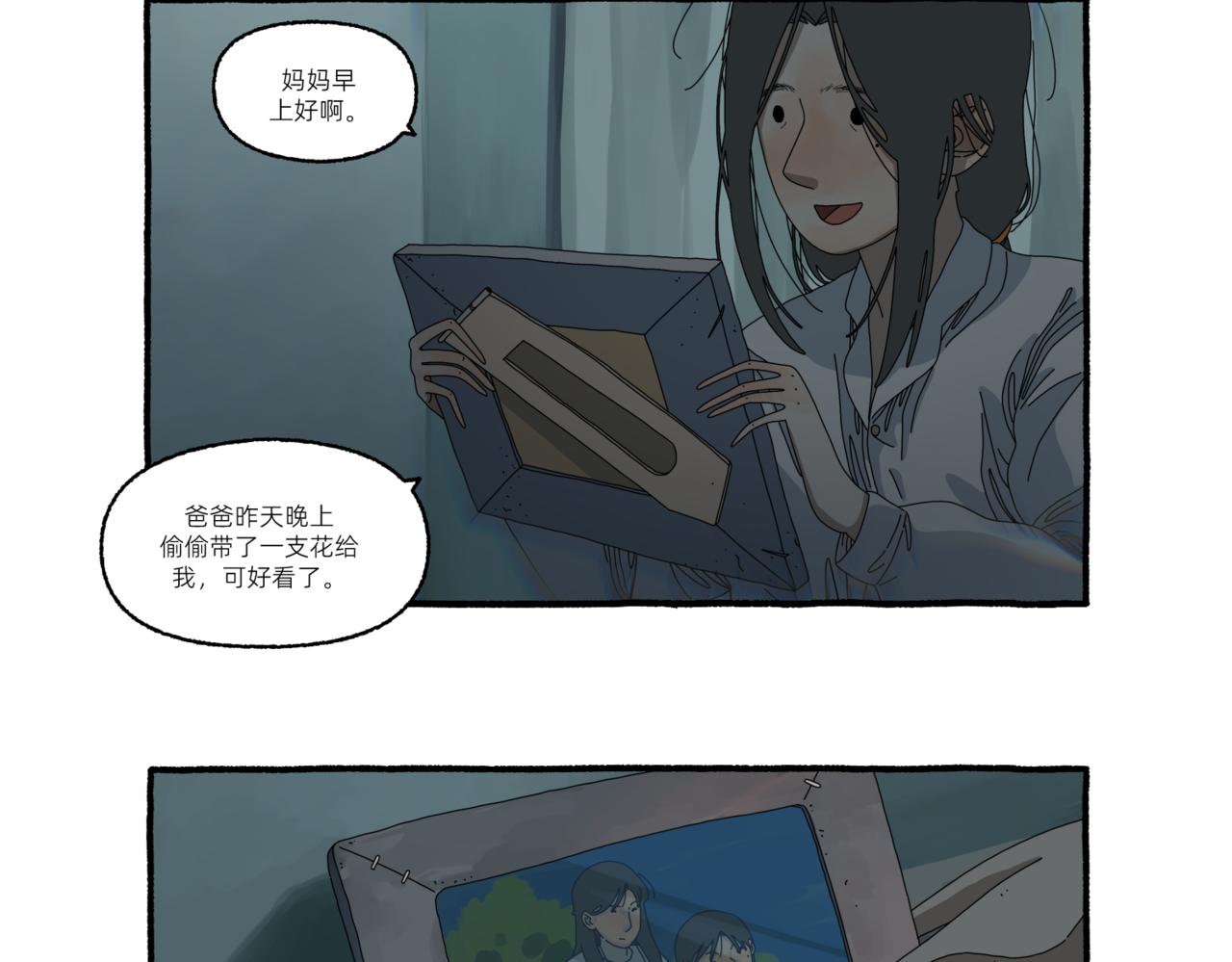 《第一声蝉鸣》第一章若虫/“家”（二） 第14页