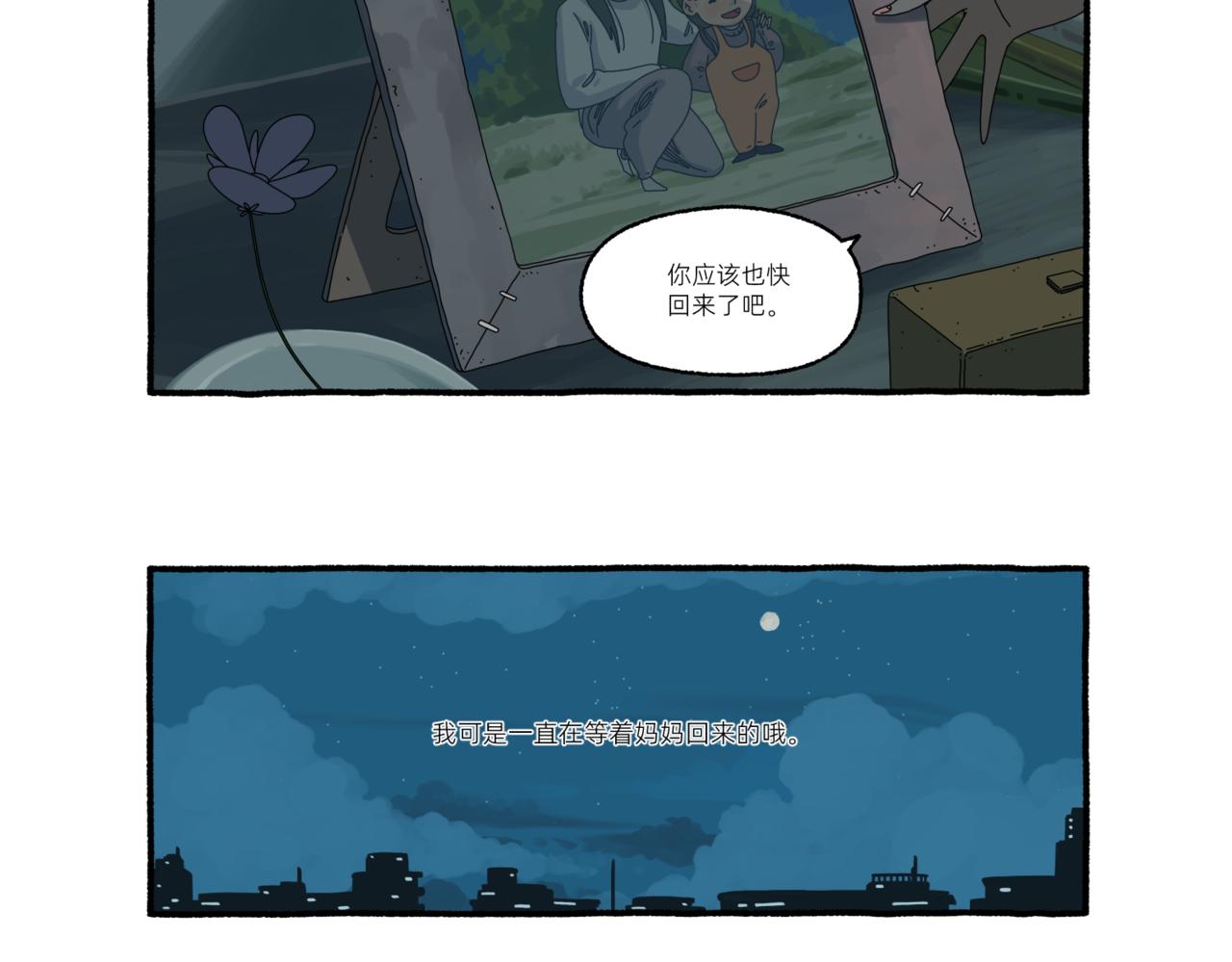 《第一声蝉鸣》第一章若虫/“家”（二） 第15页