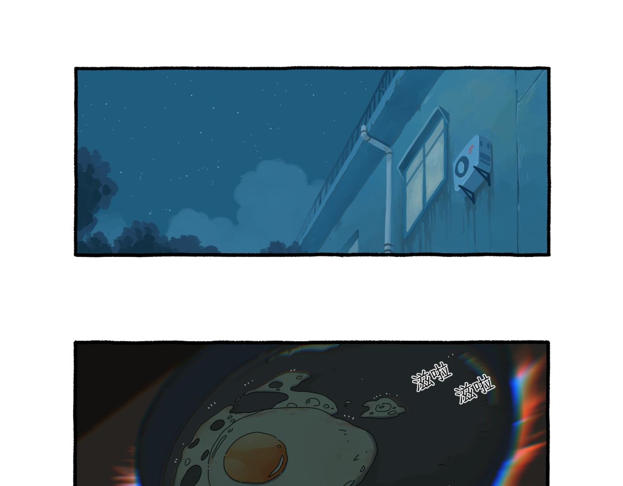 《第一声蝉鸣》第一章若虫/“家”（二） 第16页