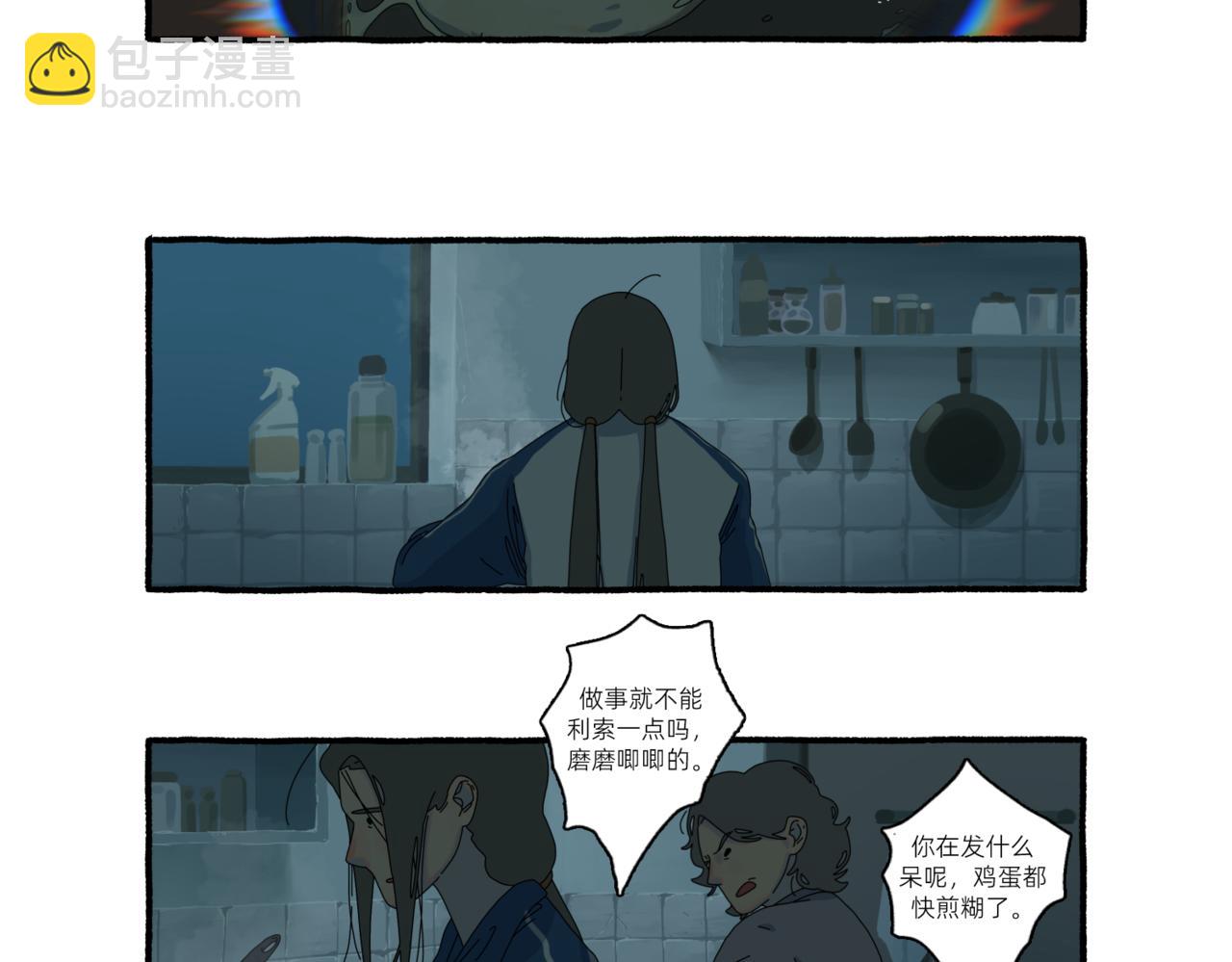 《第一声蝉鸣》第一章若虫/“家”（二） 第17页