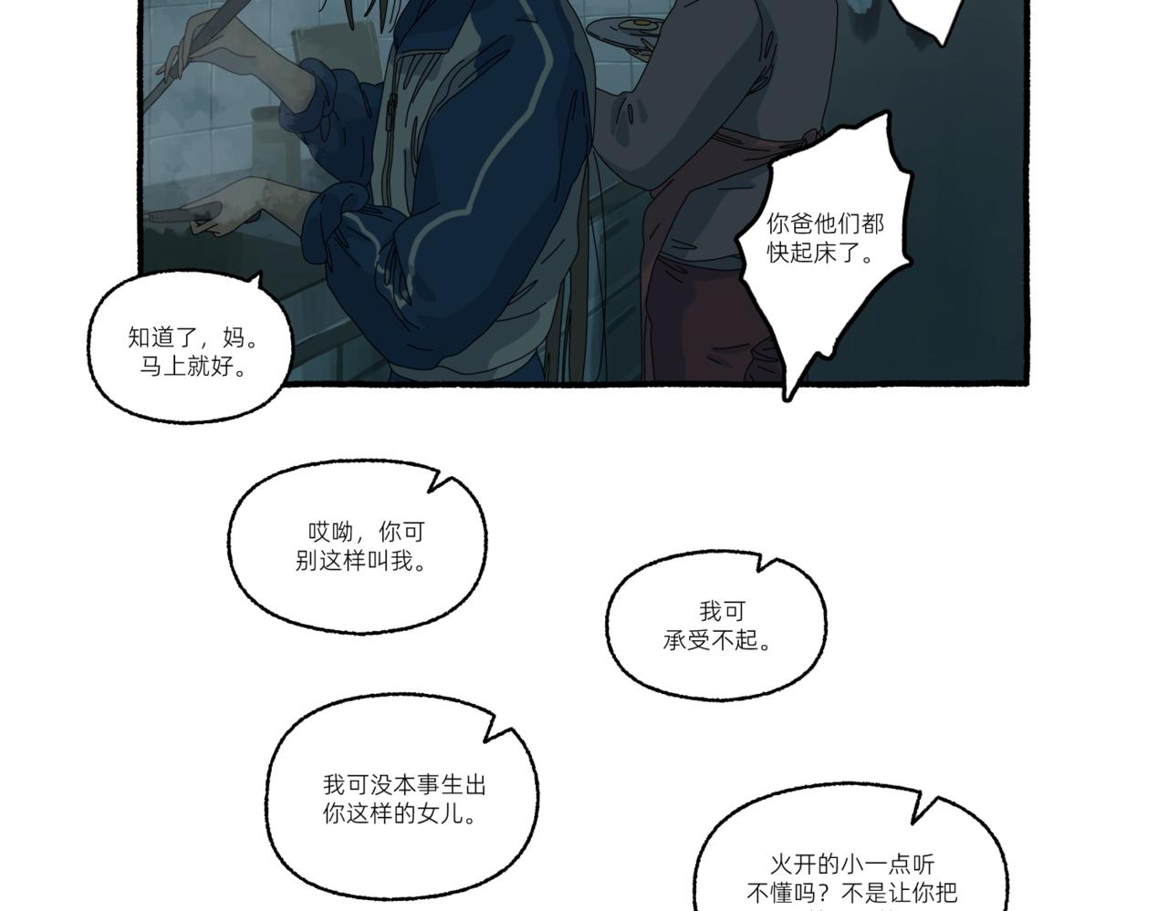 《第一声蝉鸣》第一章若虫/“家”（二） 第18页