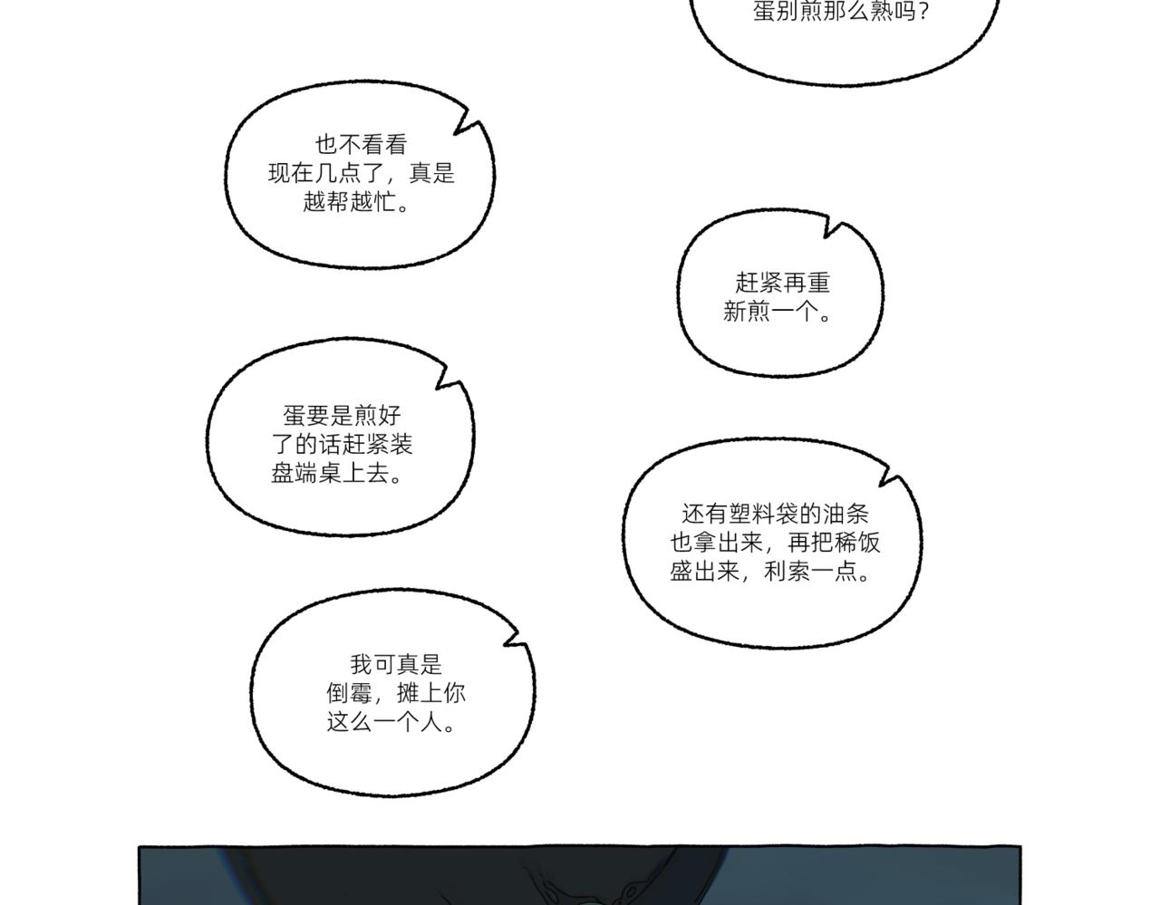 《第一声蝉鸣》第一章若虫/“家”（二） 第19页