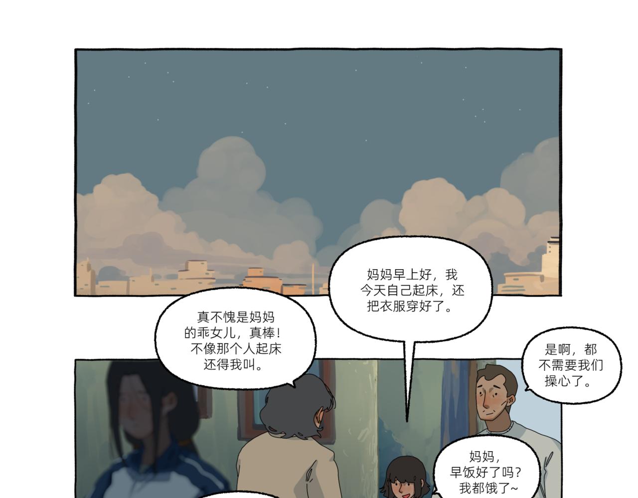 《第一声蝉鸣》第一章若虫/“家”（二） 第21页