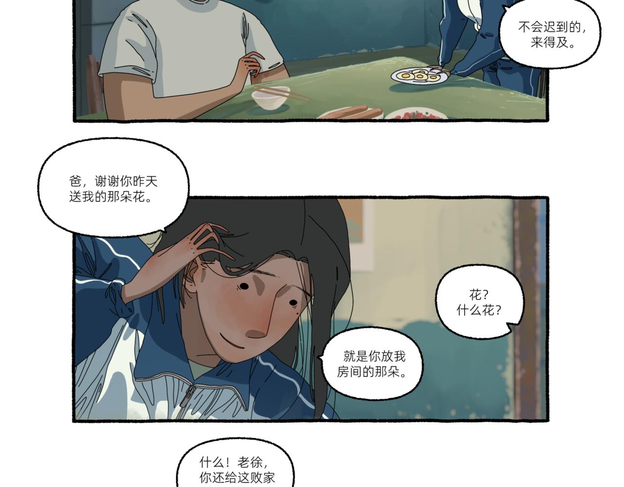《第一声蝉鸣》第一章若虫/“家”（二） 第23页