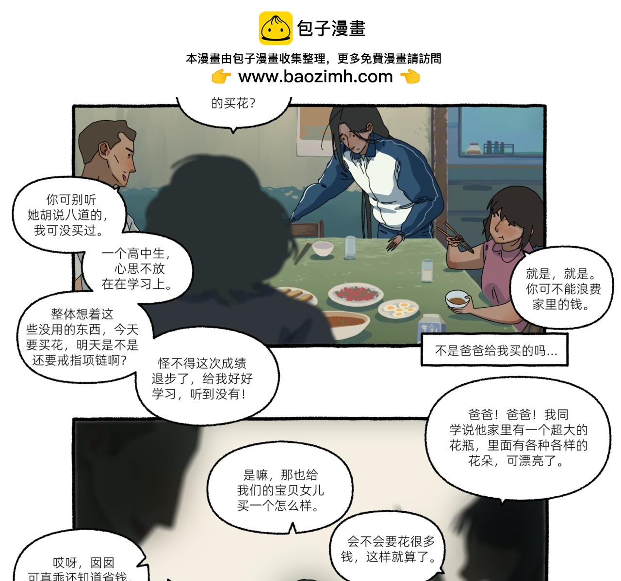 《第一声蝉鸣》第一章若虫/“家”（二） 第24页