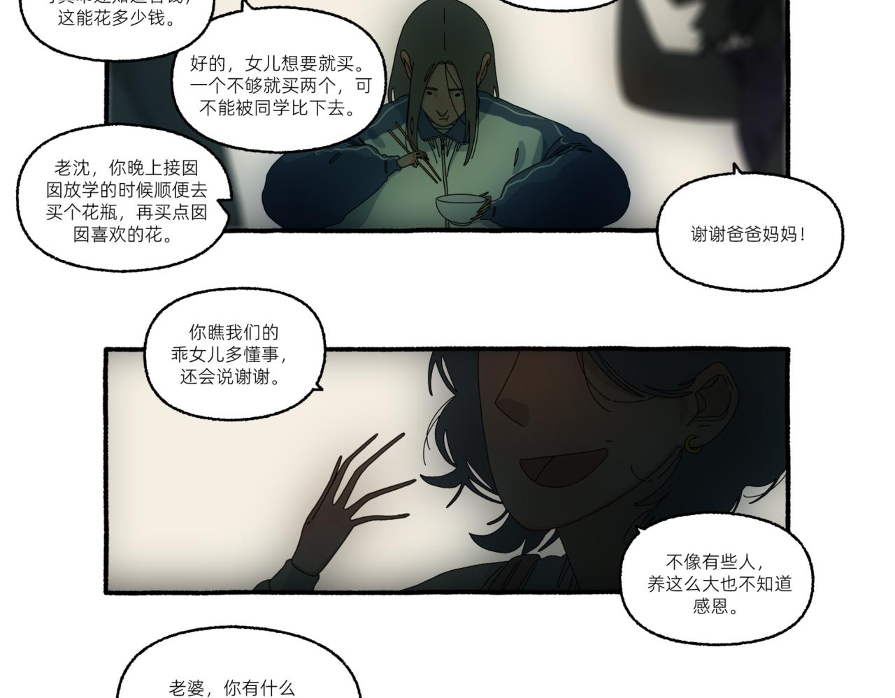 《第一声蝉鸣》第一章若虫/“家”（二） 第25页