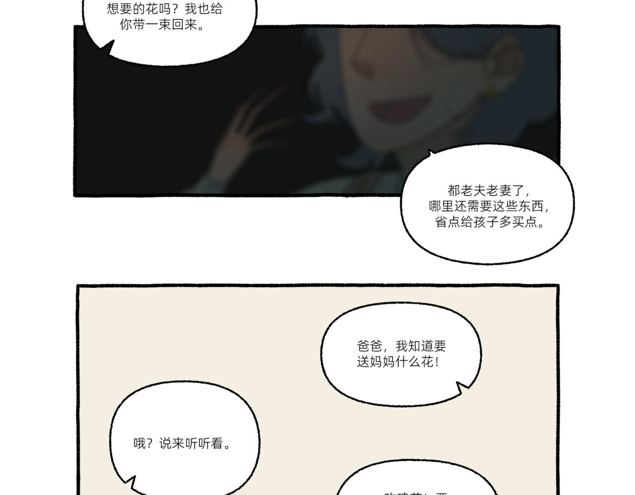 《第一声蝉鸣》第一章若虫/“家”（二） 第26页