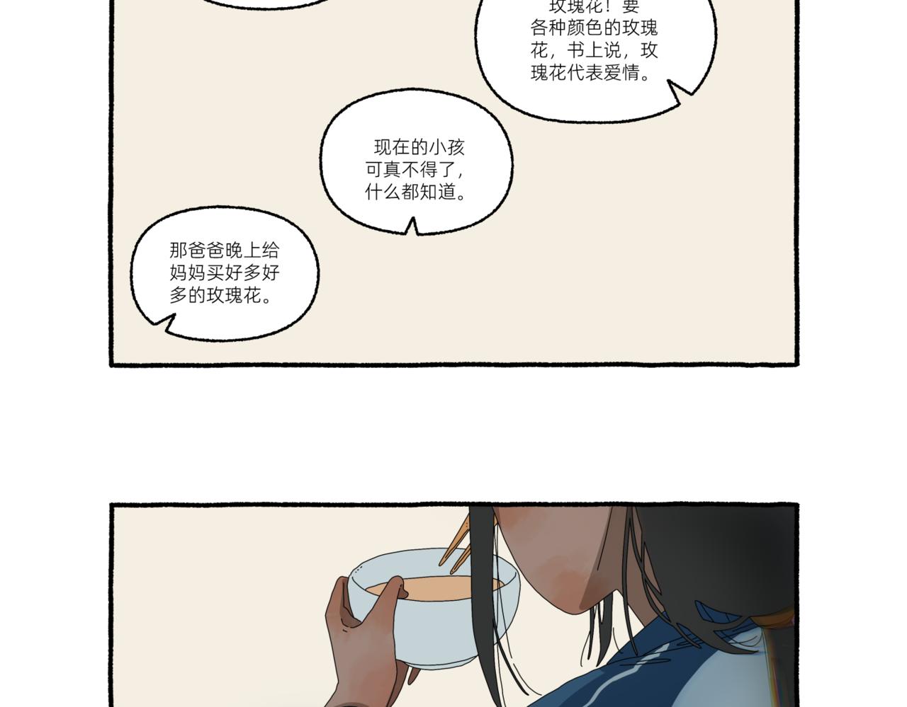 《第一声蝉鸣》第一章若虫/“家”（二） 第27页
