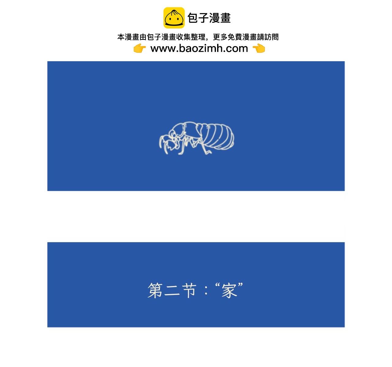 《第一声蝉鸣》第一章若虫/“家”（二） 第2页