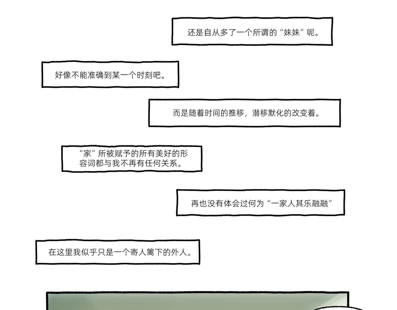 《第一声蝉鸣》第一章若虫/“家”（二） 第30页