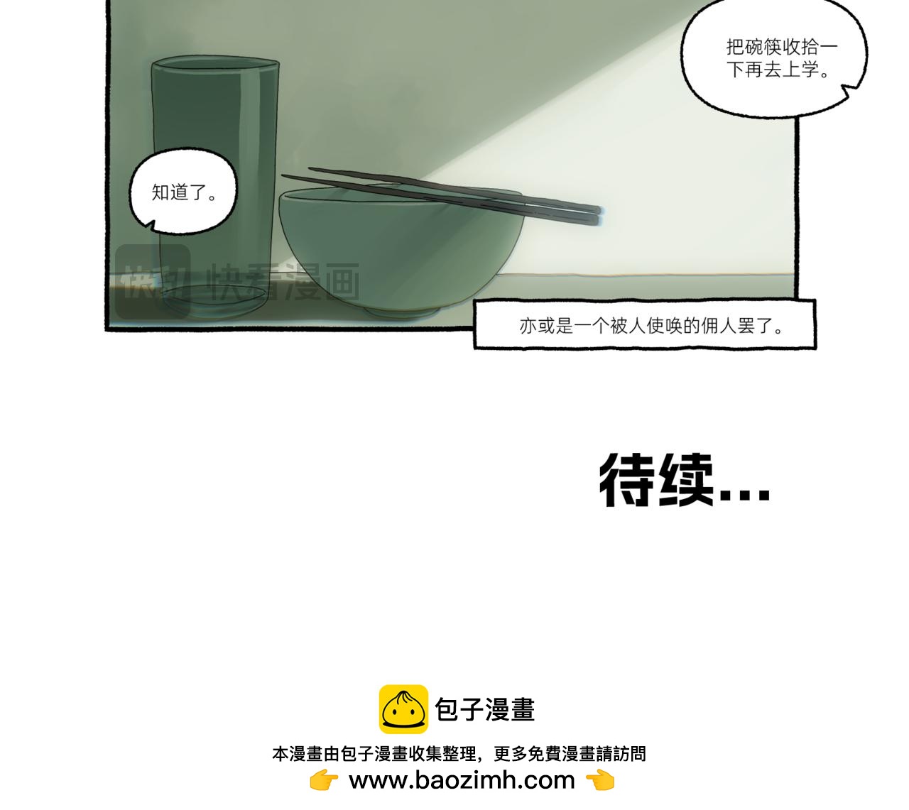 《第一声蝉鸣》第一章若虫/“家”（二） 第31页